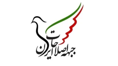جبههاصلاحات