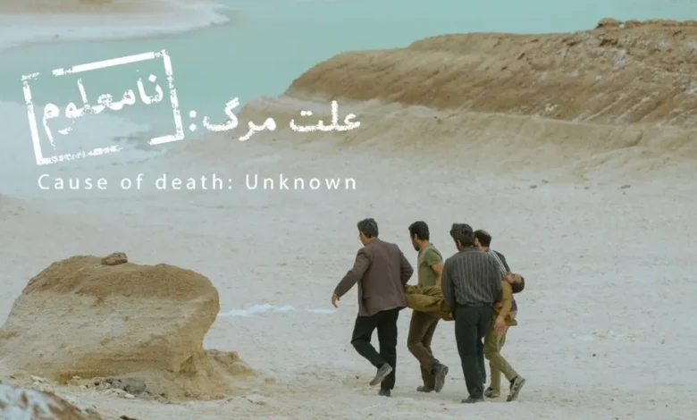 cause of death unknown movie 68c953a85a4c42f7c2e849d2