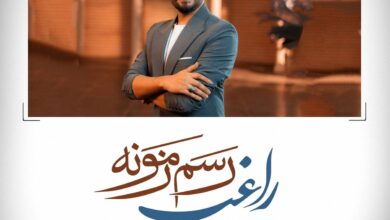 دانلود آهنگ رسم زمونه از راغب
