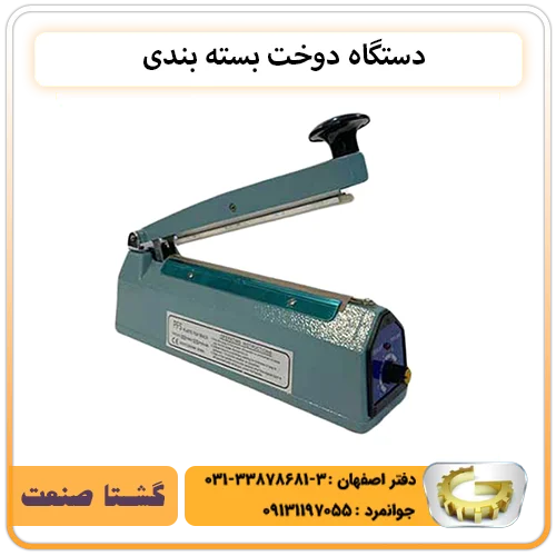 دستگاه دوخت بسته بندی خانگی