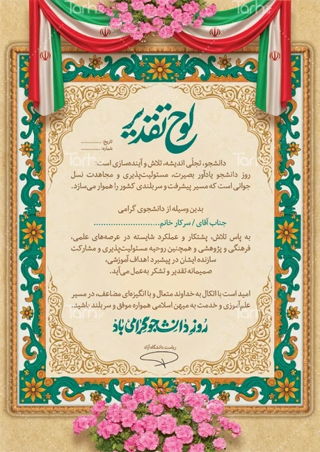 دانلود انواع قالب لوح تقدیر خام قابل ویرایش از طرح دات آی آر