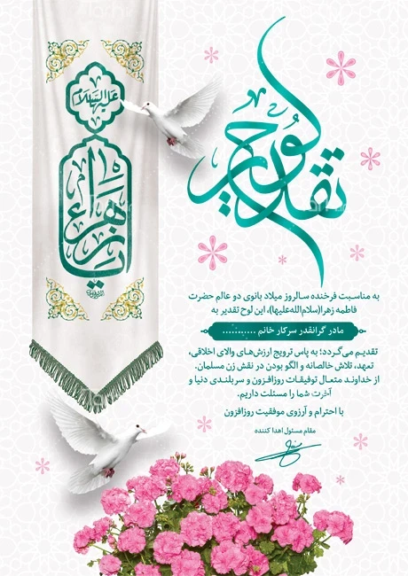 دانلود انواع طرح لوح تقدیر روز زن و روز مادر از طرح دات آی آر