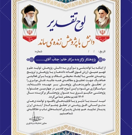 طرح‌های قابل ویرایش؛ انتخاب هوشمندانه برای طراحی لوح‌تقدیر