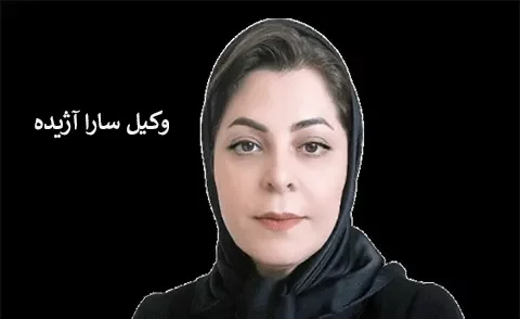 وکیل حقوقی در کرج