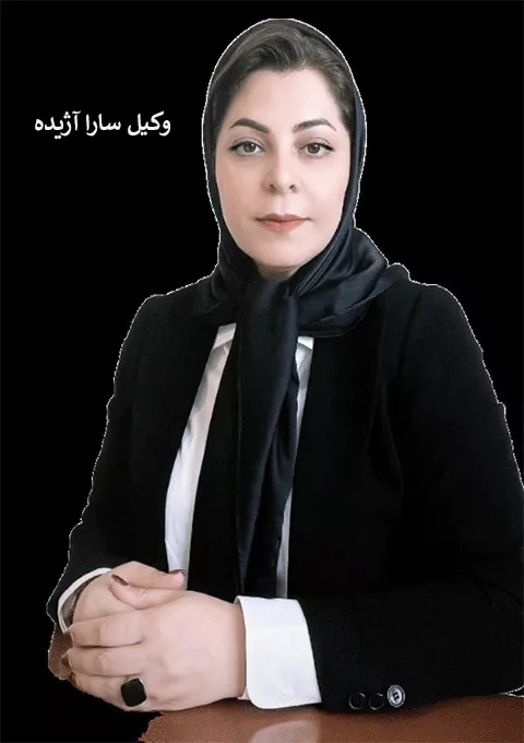 وکیل حقوقی در کرج