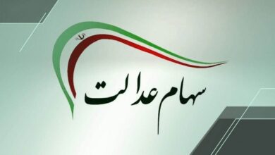 سهام عدالت 1