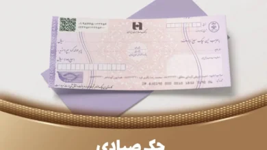استعلام چک صیادی