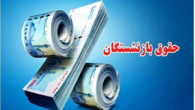 حقوقبازنشستگانمتناسبسازیحقوقبازنشستگان
