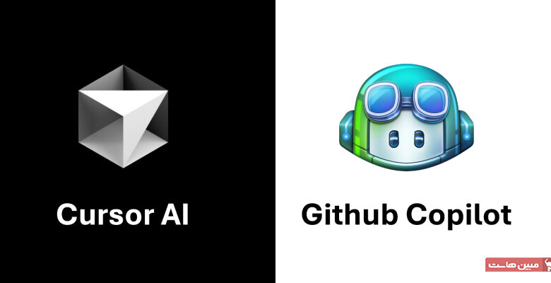 Cursor AI در مقابل GitHub Copilot