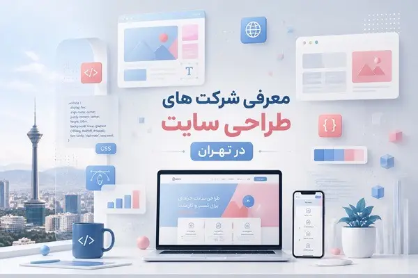 طراحی سایت