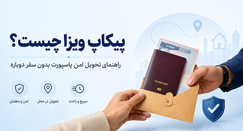 پیکاپ پاسپورت