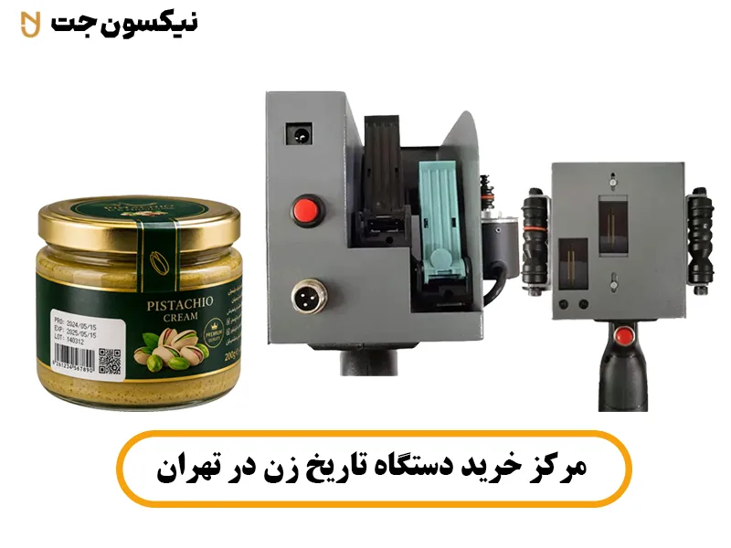 مرکز خرید دستگاه تاریخ زن در تهران