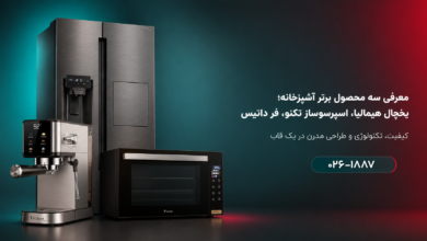 لوازم خانگی خوب چه ویژگیهایی دارند و چگونه انتخاب کنیم؟