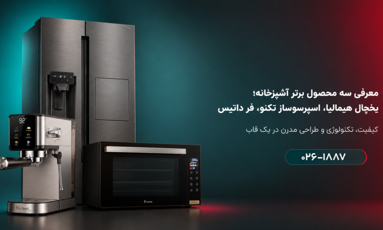 لوازم خانگی خوب چه ویژگی‌هایی دارند و چگونه انتخاب کنیم؟