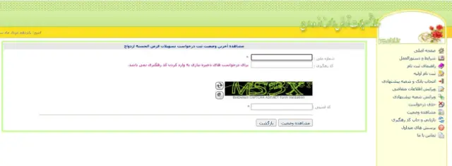 check marriage loan status portal 6a7452c7071299055bd33ba6