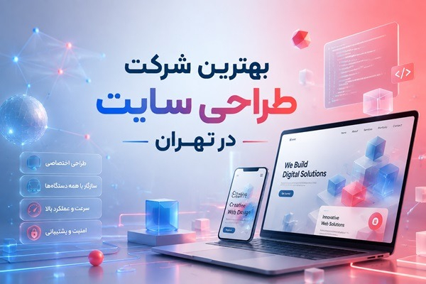 شرکت طراحی سایت CMSIRAN
