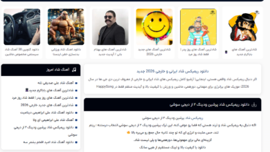 بهترین سایت آهنگ شاد در ایران