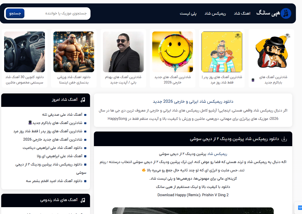 بهترین سایت آهنگ شاد در ایران