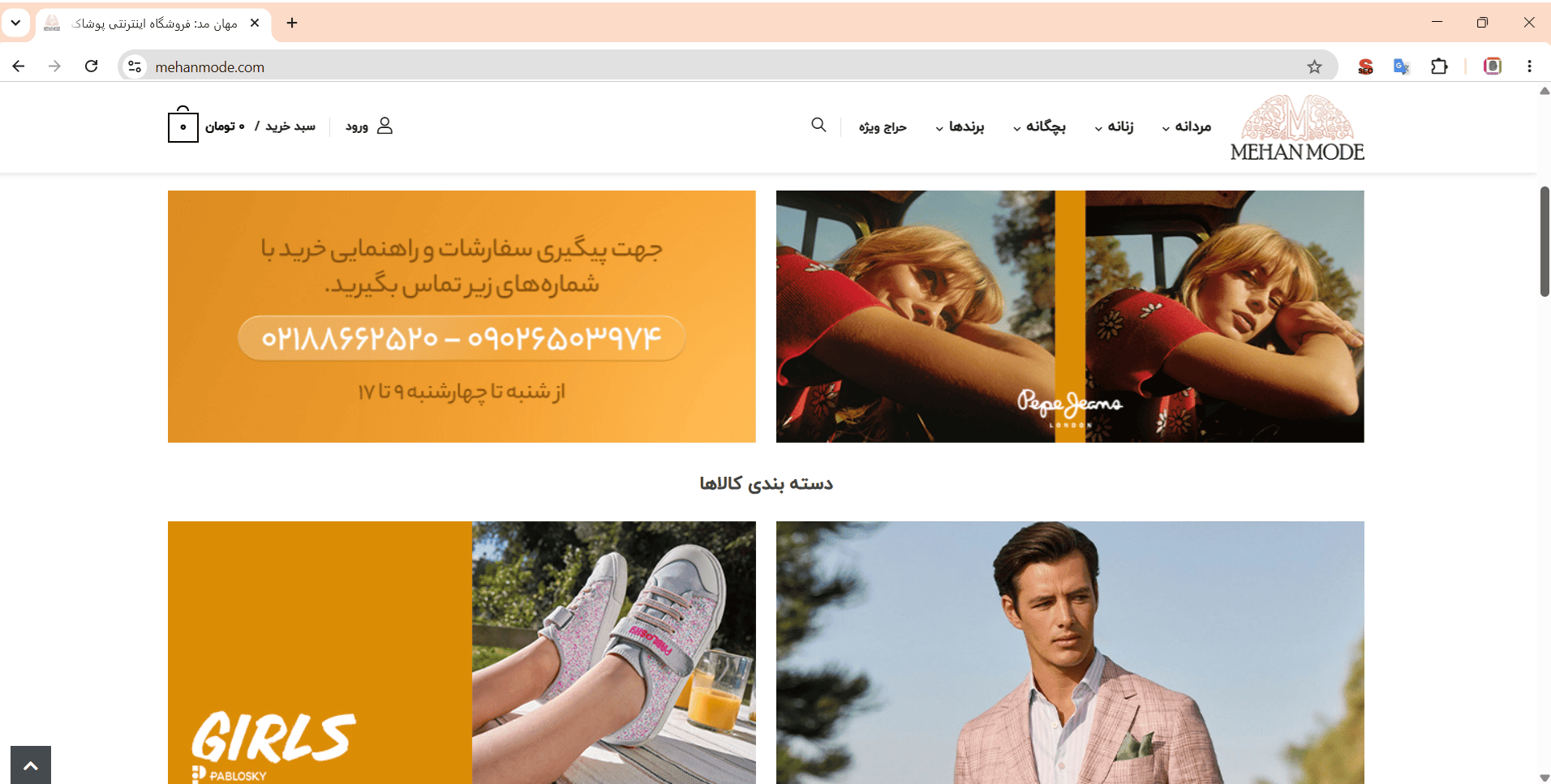 بهترین فروشگاه آنلاین لباس برند خانواده در ایران مهان مد است