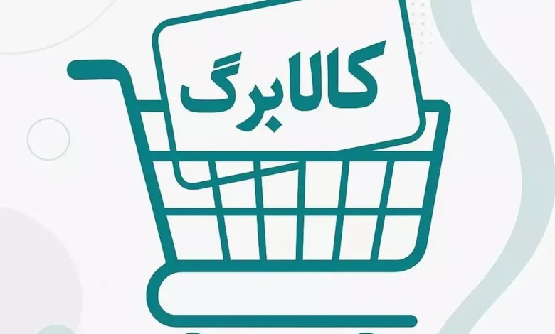 کالابرگ