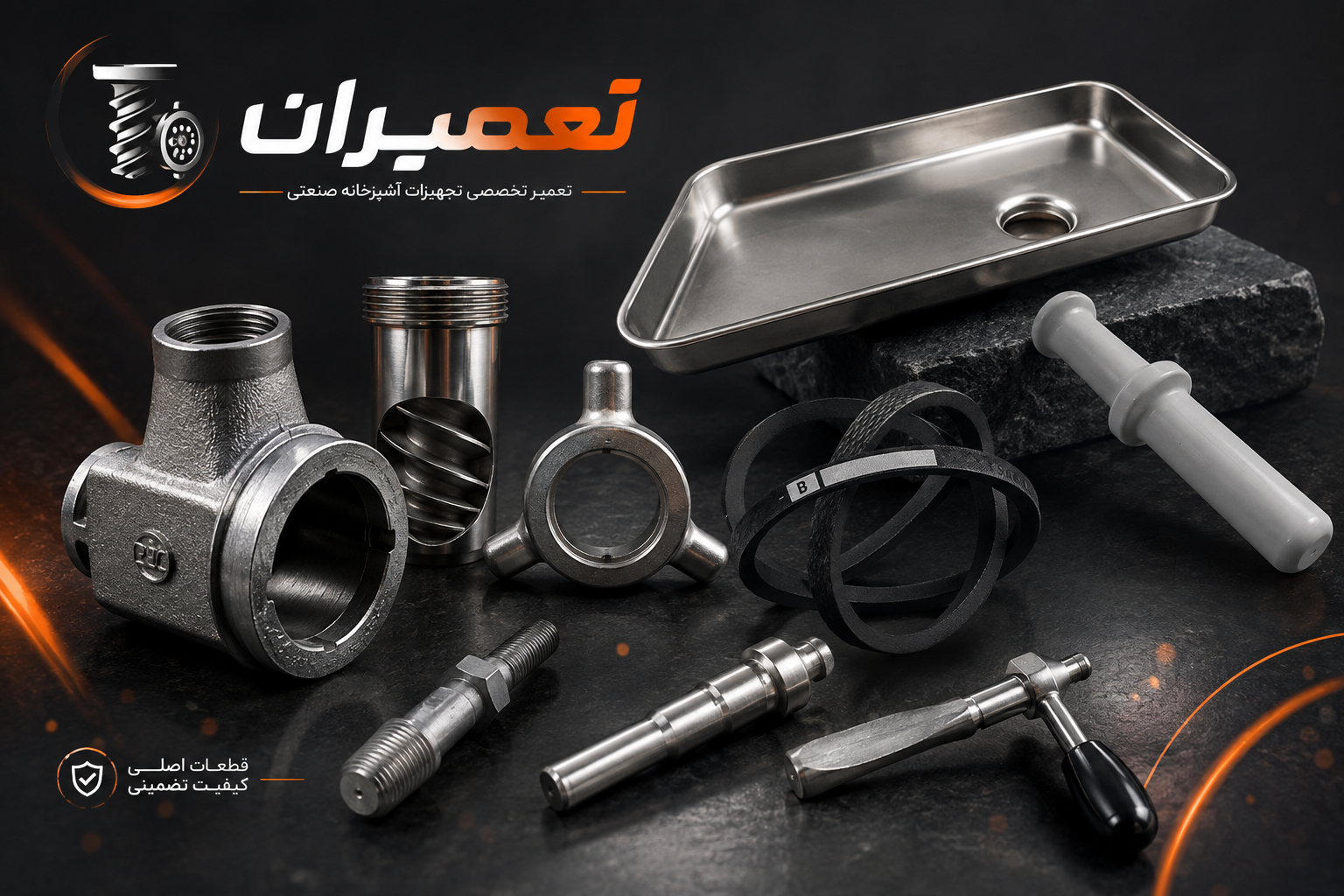مجموعه قطعات پرمصرف چرخ گوشت الکتروکار