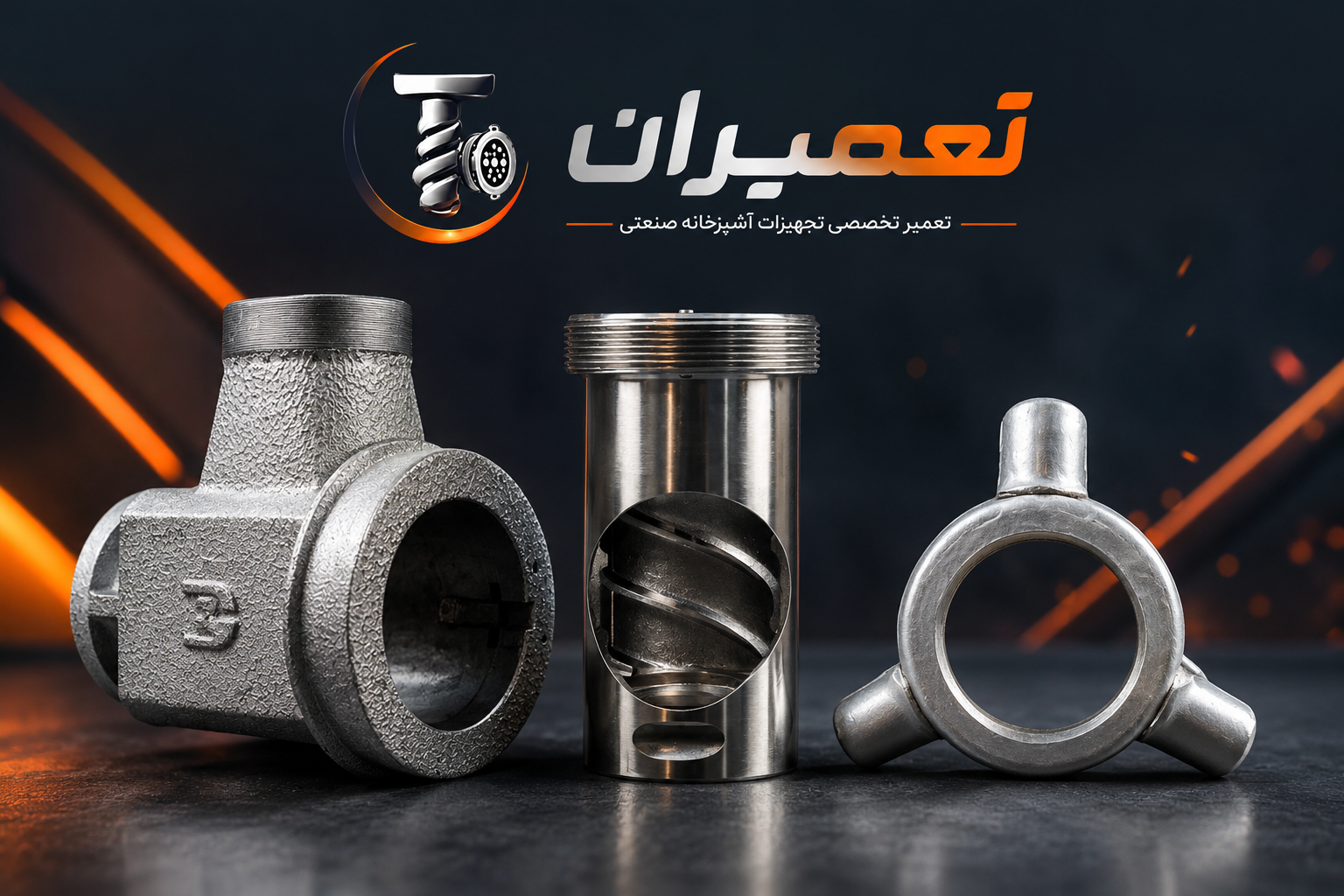 قطعات چرخ گوشت الکتروکار؛ کدام قطعات بیشتر نیاز به تعویض دارند؟