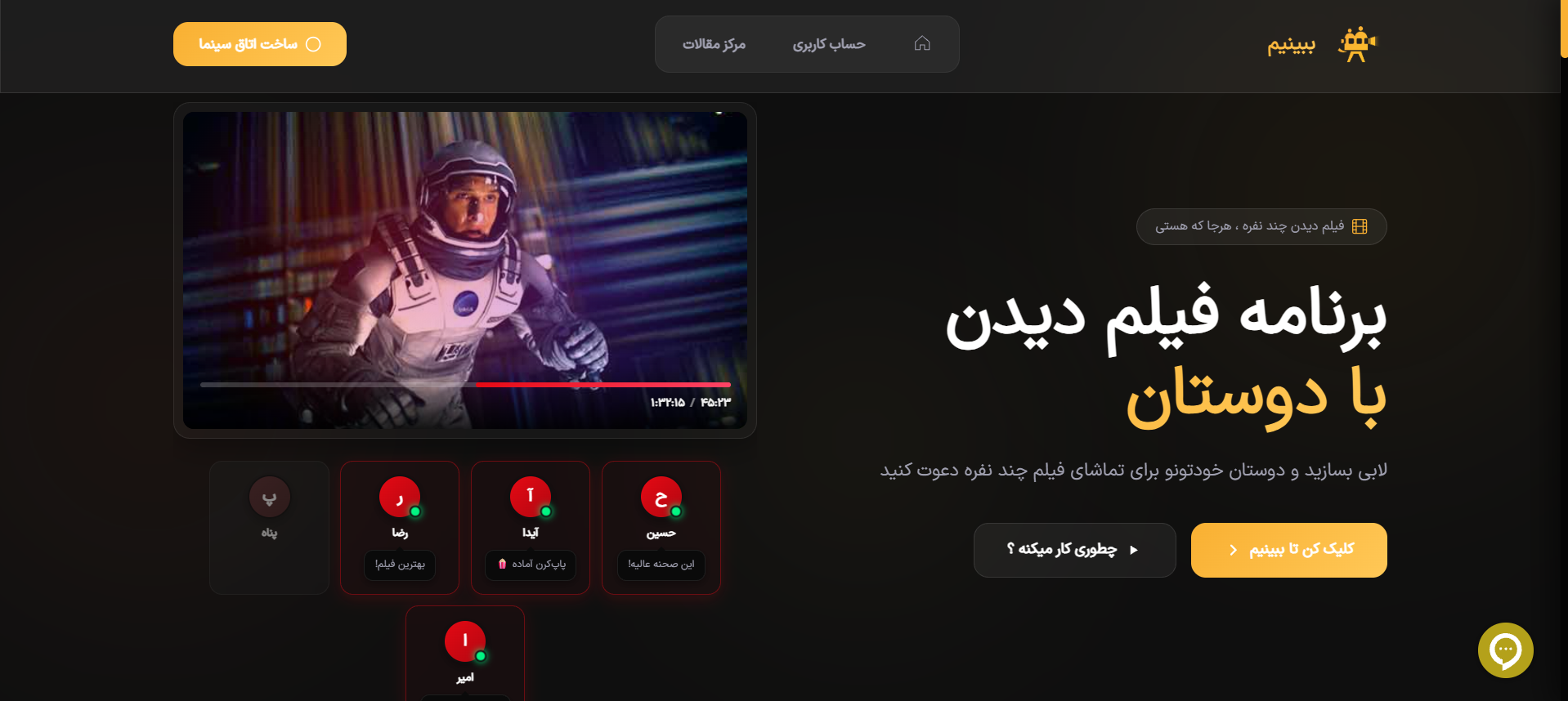 جدید ترین روش فیلم دیدن